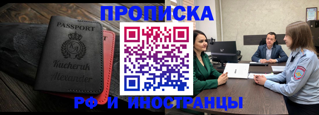 прописка для военкомата в Мариинске