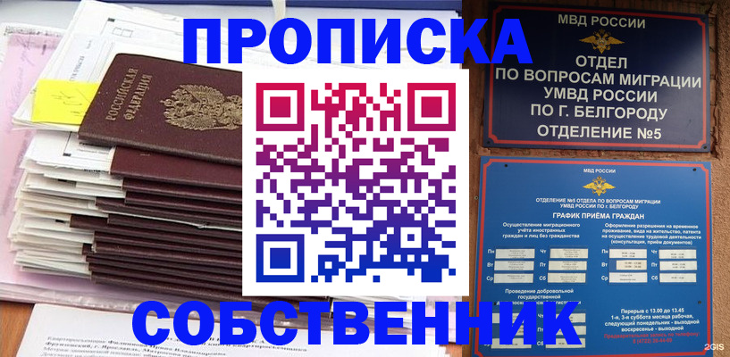 прописка законно в Мариинске