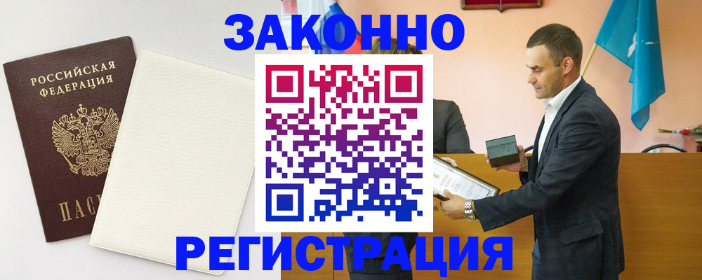 прописка в Мариинске